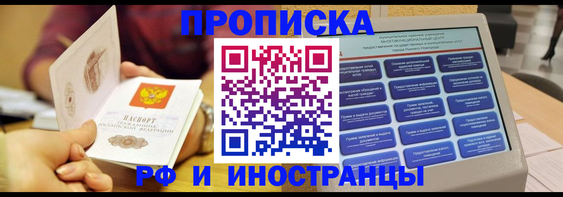 временная прописка в Кунгуре